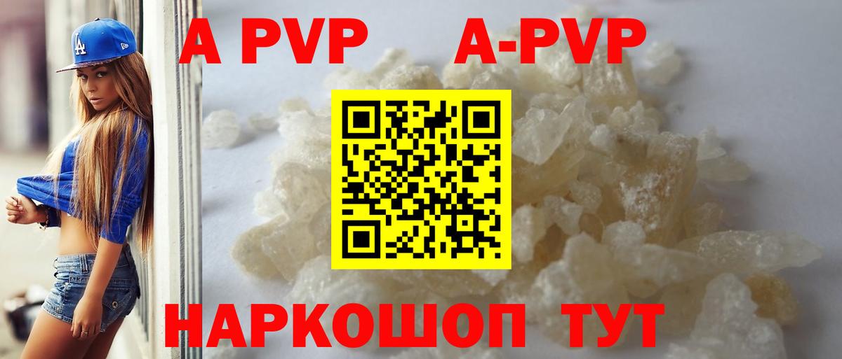 A PVP кристаллы  APVP Crystall  Сунжа  где купить наркоту  Вход с VPN 