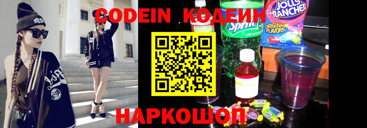 Codein Purple Drank  Вход с VPN  Сунжа 