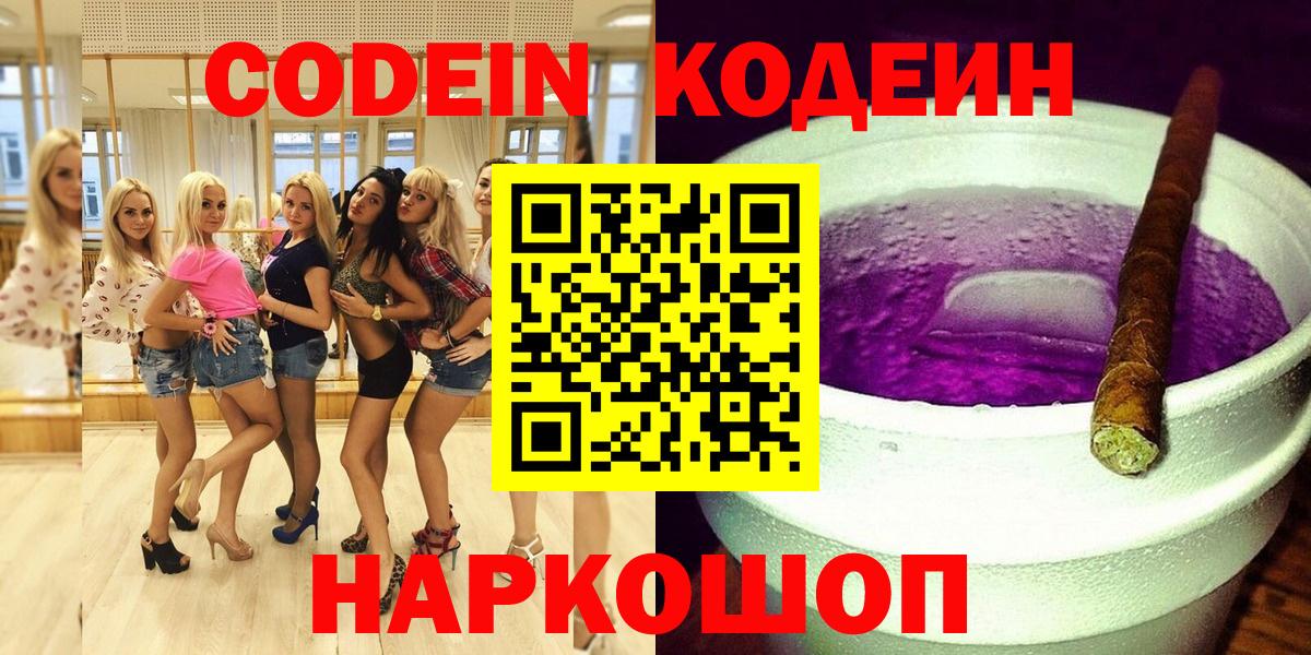 Кодеиновый сироп Lean Purple Drank Сунжа