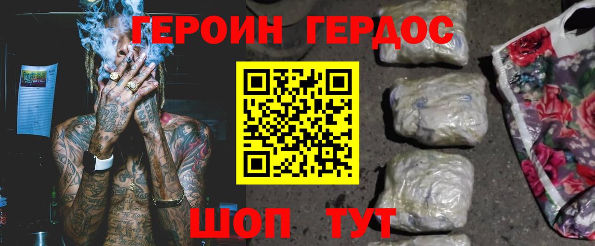 Героин хмурый Сунжа