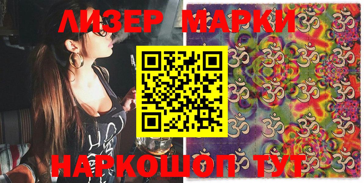 Марки 25I-NBOMe 1,8мг Сунжа
